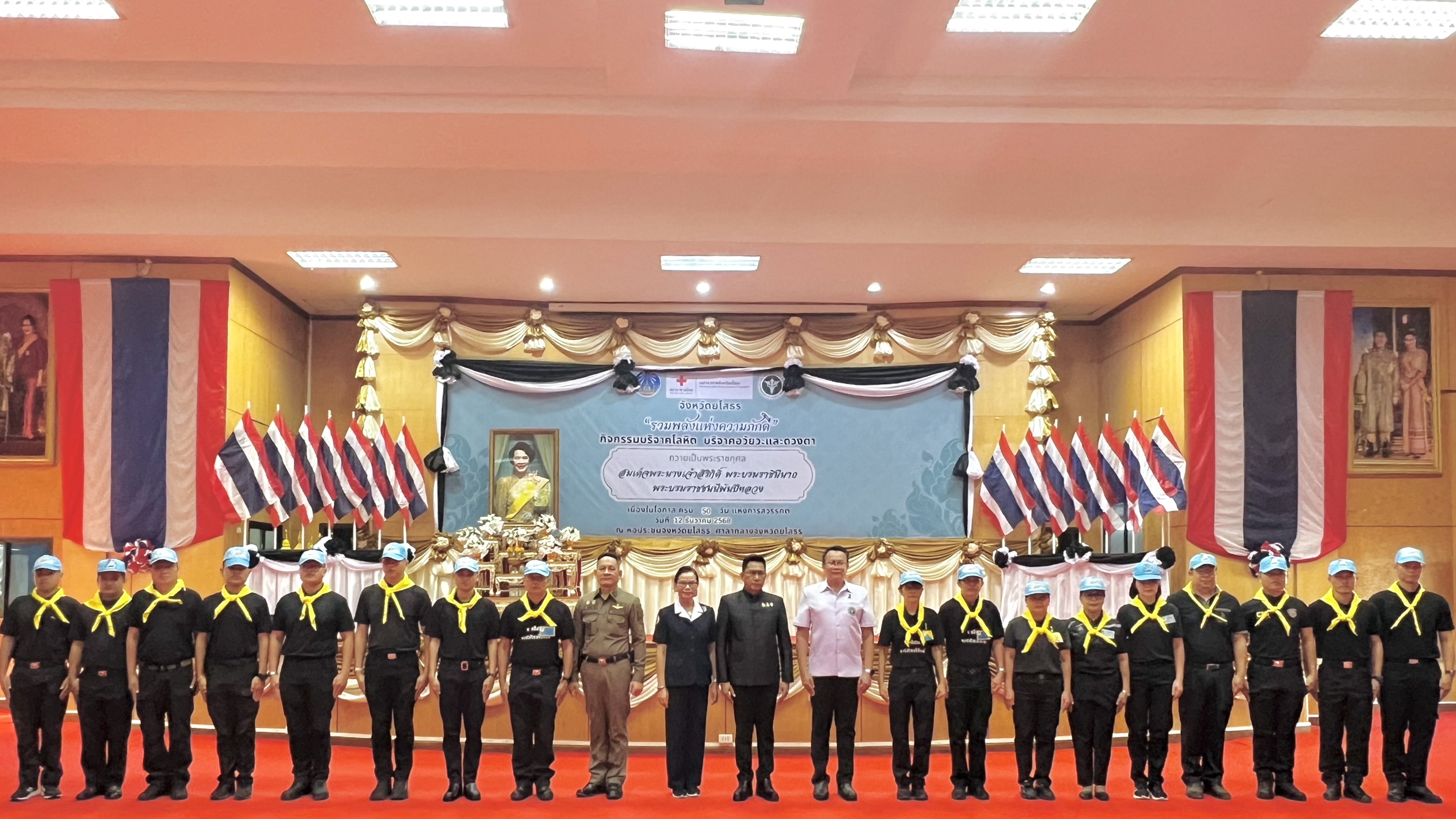 title - ส.ป.ก.ยโสธร ร่วมกิจกรรมจิตอาสาพระราชทาน“รวมพลังแห่งความภักดี”  บริจาคโลหิต บริจาคดวงตาและบริจาคอวัยวะเพื่อถวายเป็นพระราชกุศลแด่  สมเด็จพระนางเจ้าสิริกิติ์ พระบรมราชินีนาถ พระบรมราชชนนีพันปีหลวง